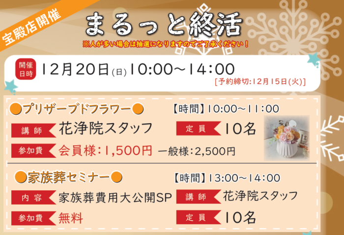 12月20日　宝殿店イベント情報