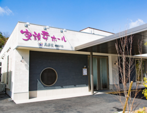 神戸市西区にある家族葬ホール 花浄院 西神戸店でも、1日葬をお手伝いしております。お葬式に必要な物品を揃えたわかりやすいセットプランをご用意しております。