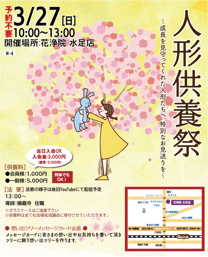 3月27日開催　人形供養祭