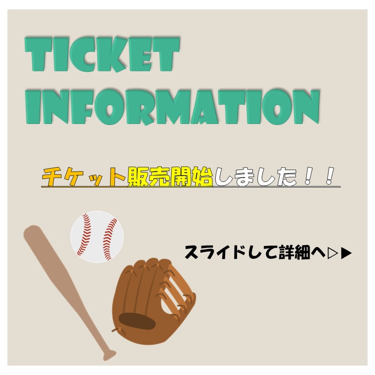 【兵庫ブレイバーズ vs 淡路島ウォリアーズ】の試合チケットが販売開始！！