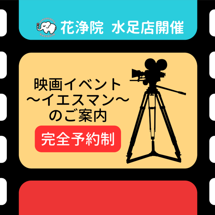 3月10日(金)映画イベントのご案内－イベント終了いたしましたー