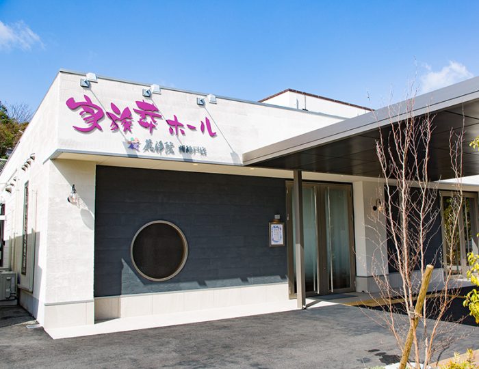 花浄院 西神戸店